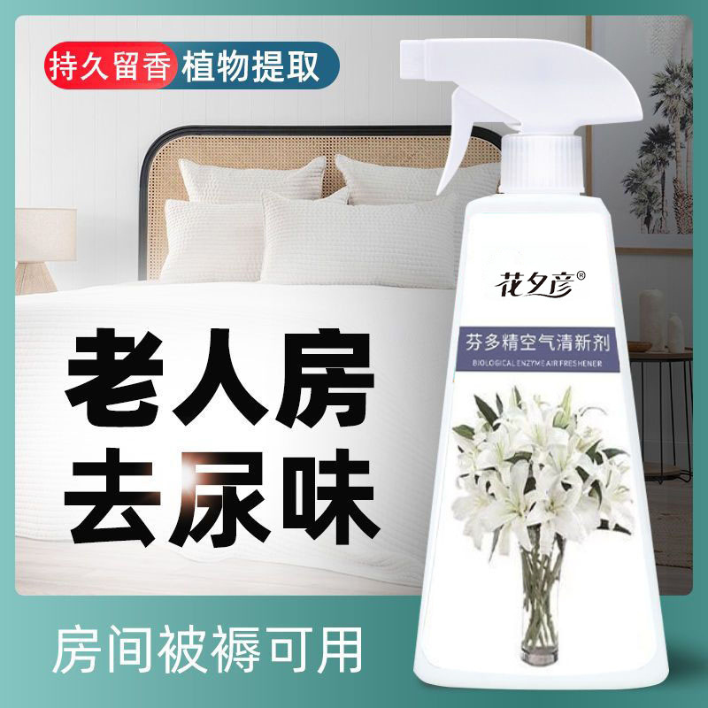 フェンタジン空気清浄剤 高齢者用消臭剤 高齢者部屋の尿臭・体臭を除去|undefined
