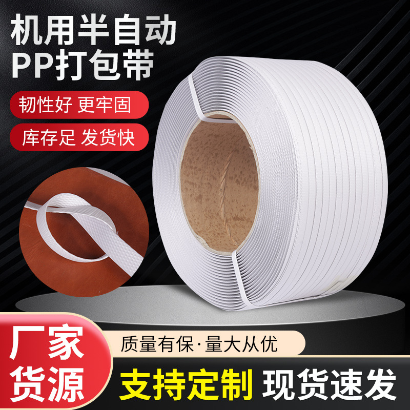 机用半自动pp打包带 优字编织袋包装 热熔型全自动捆扎纸箱包带
