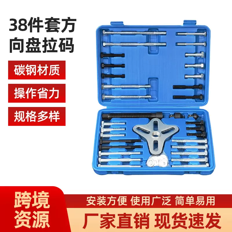38件套方向盘拉马拆装工具汽车方向盘拆装维修汽修工具汽车拆卸器