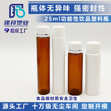 pp耐高温口服液塑料瓶茶色透明25ML高级精华瓶酵素蛋白肽空瓶批发