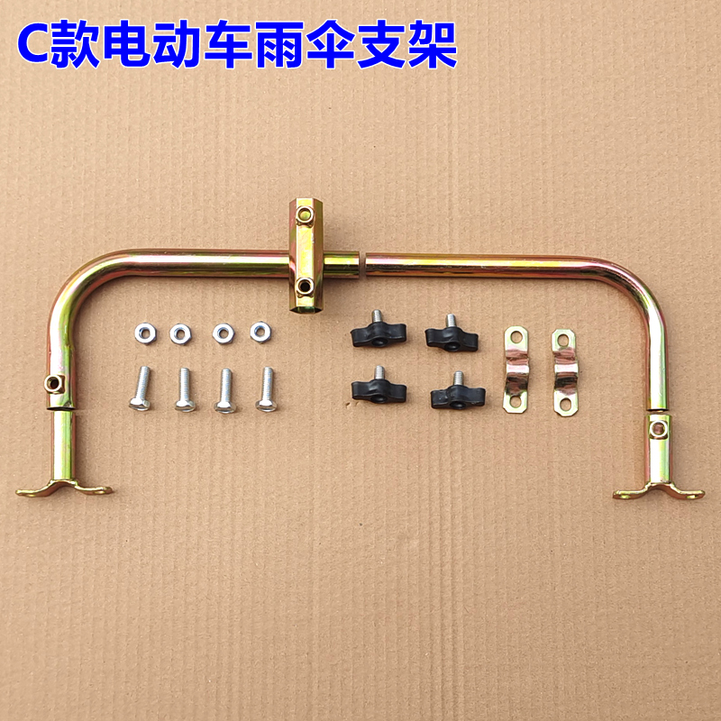 Motorcycle Umbrella Bracket Accessories Electric Tricycle Umbrella Mounting Bracket Umbrella Seat Rack Accessories Screws