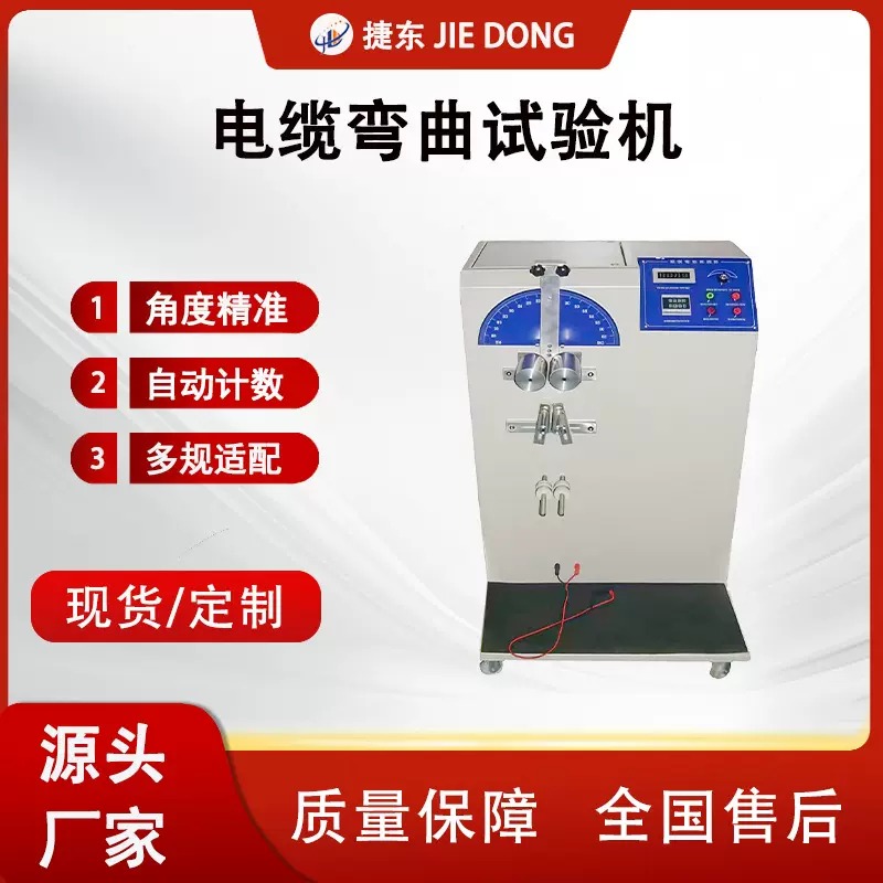 电线电缆弯曲试验机 线材弯曲试验机 东莞实验设备厂家直销折弯