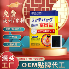 富貴包パッチ卸売 頸椎パッチ 肩周囲パッチ 硬直緩和 凸包不織布パッチメーカー 一件代発