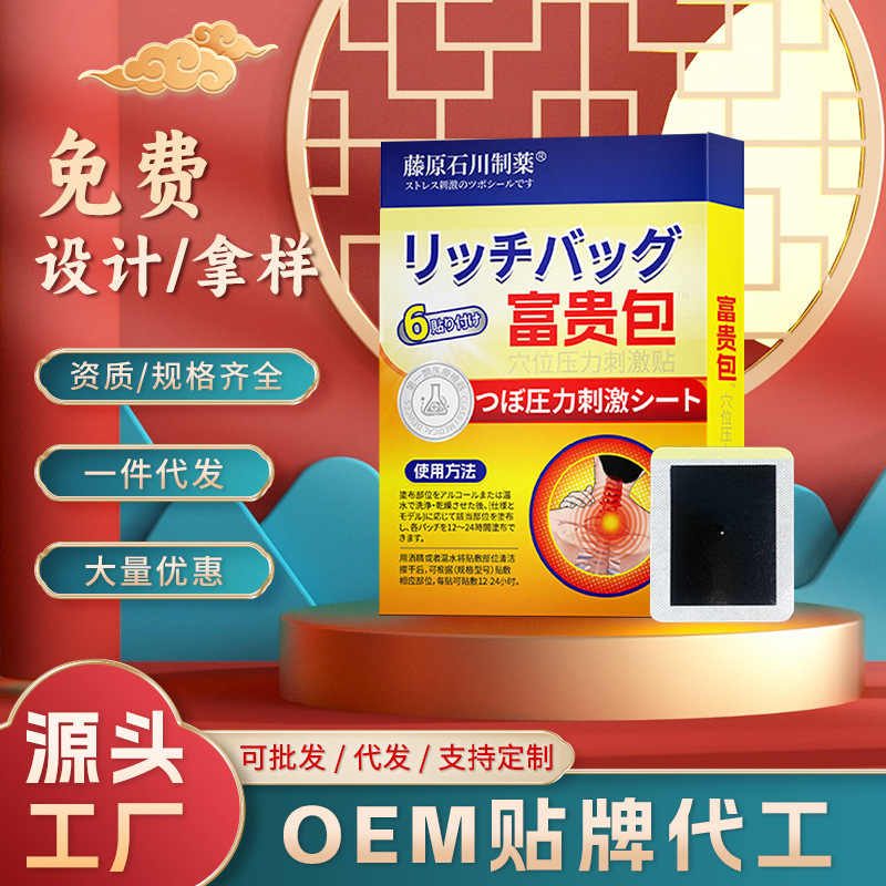 富貴包パッチ卸売 頸椎パッチ 肩周囲パッチ 硬直緩和 凸包不織布パッチメーカー 一件代発|undefined