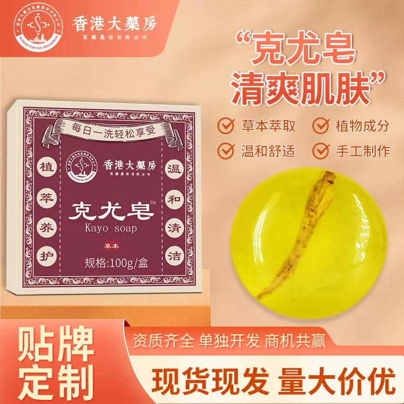香港大药房苦参尤清皂扁平状小肉粒全身清洁手工皂洗脸洗澡精油皂