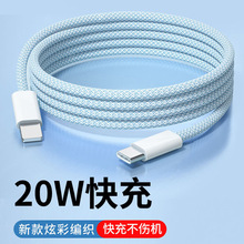 适用苹果PD快充数据线60Wpd线iPhone15手机充电线20W线加长线编织