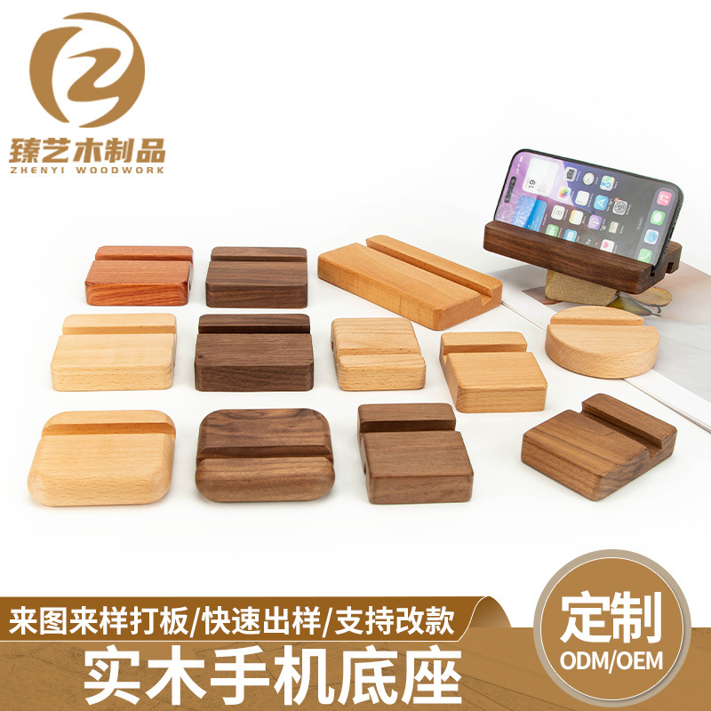 木质手机底座 创意手机托架 实木手机支架 榉木黑胡桃木质手机座|undefined