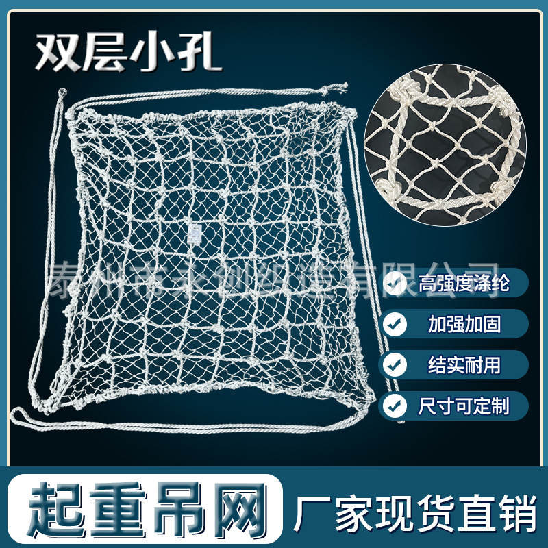 双层小孔尼龙吊网货物吊装网 吊包 起重吊货网 吊货网兜 船用吊网