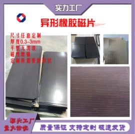 永磁材料;软磁材料;其他磁性材料