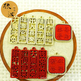 四字祝福语DIY饰品配件文字系列红色方牌手绳挂件小长牌头绳吊坠