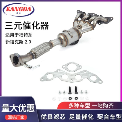 Suitable for Ford Series Three-Way Catalytic Converters, Car Exhaust Purification, Exhaust Pipe Accessories, Three-Way Catalytic Converters (Katalizator)