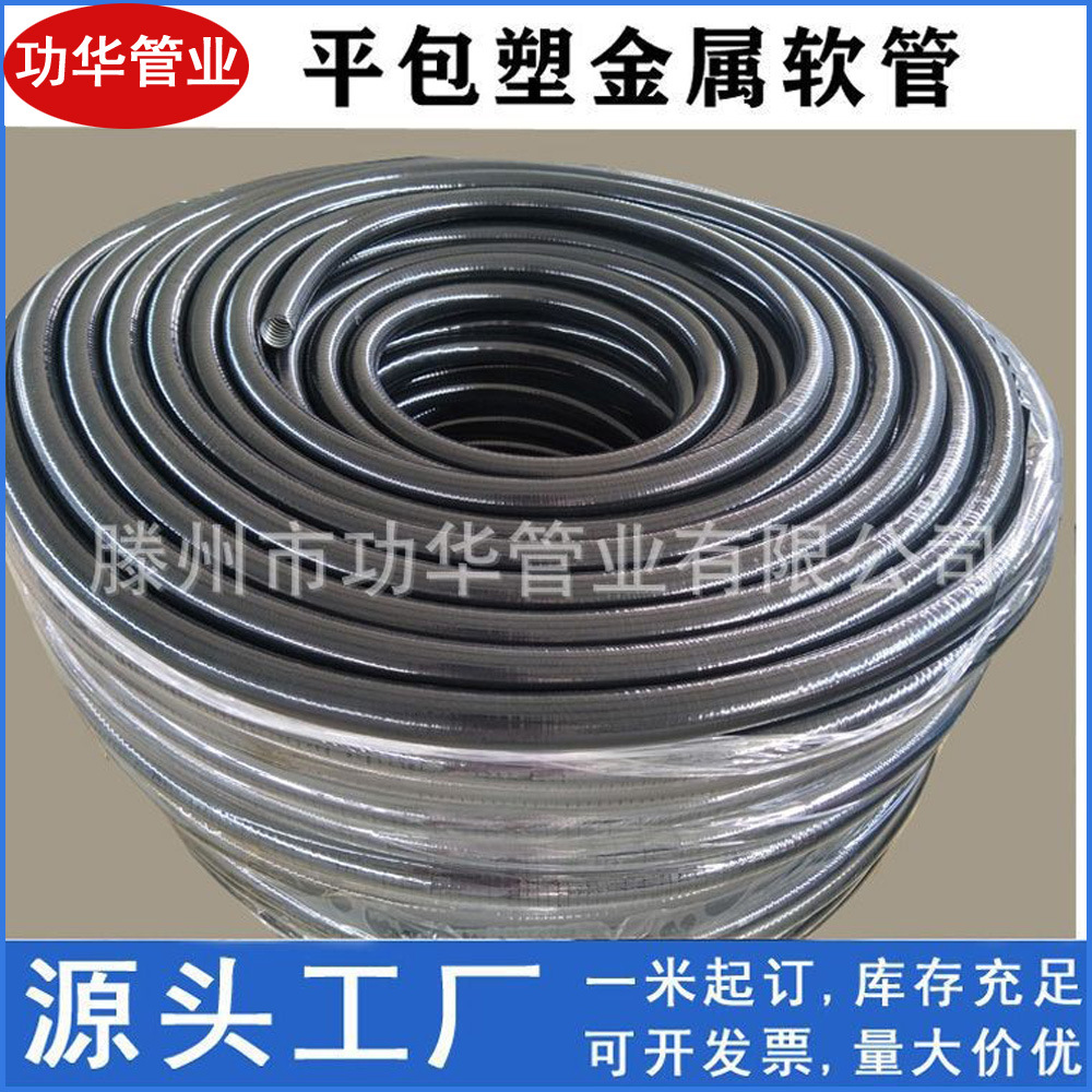 厂家批发 JXB20灰色平包塑金属软管防火阻燃穿线护套管平包棉线管