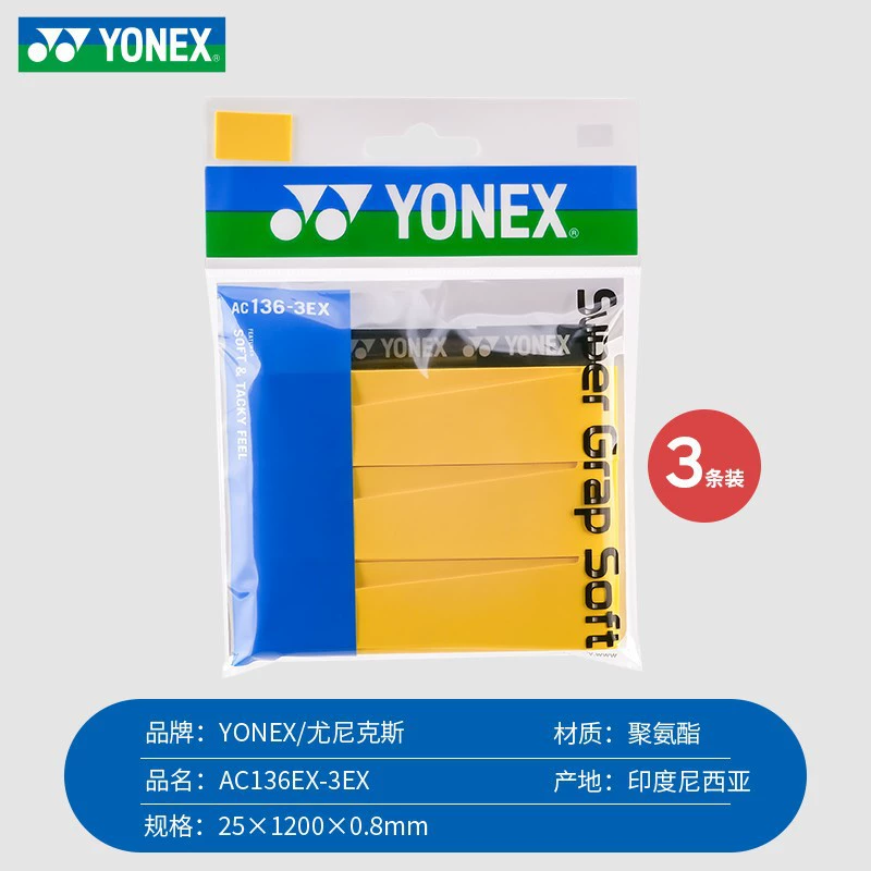 Ракетка для бадминтона Yonex клеевой набор на 3 штуки лента для впитывания пота противоскользящая лента плоская клейкая AC136EX