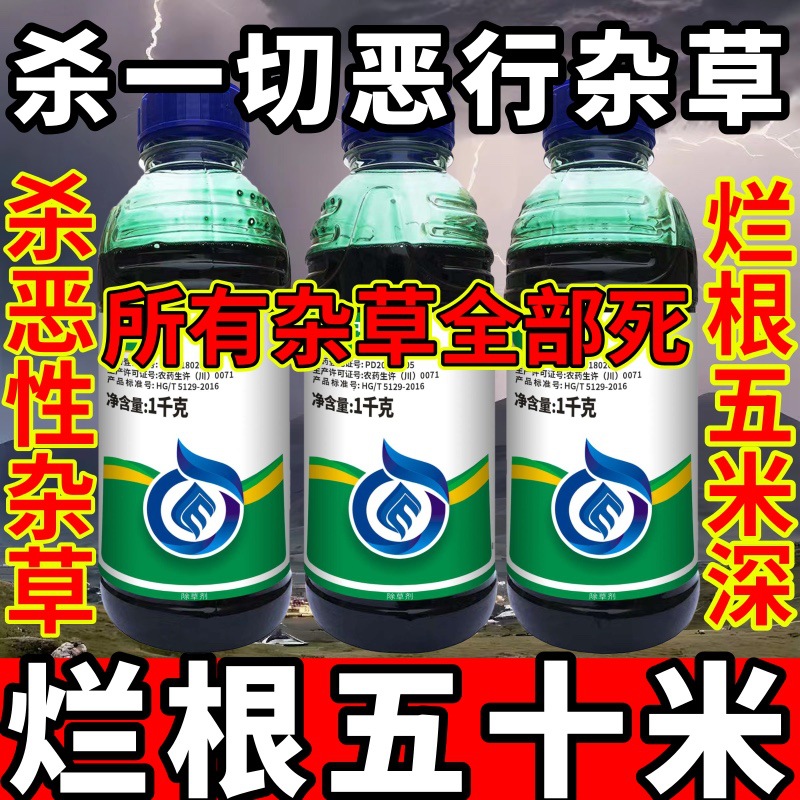 高浓度精草铵膦铵盐除草剂小飞蓬牛筋斩草除根杂草杀一切恶性杂草