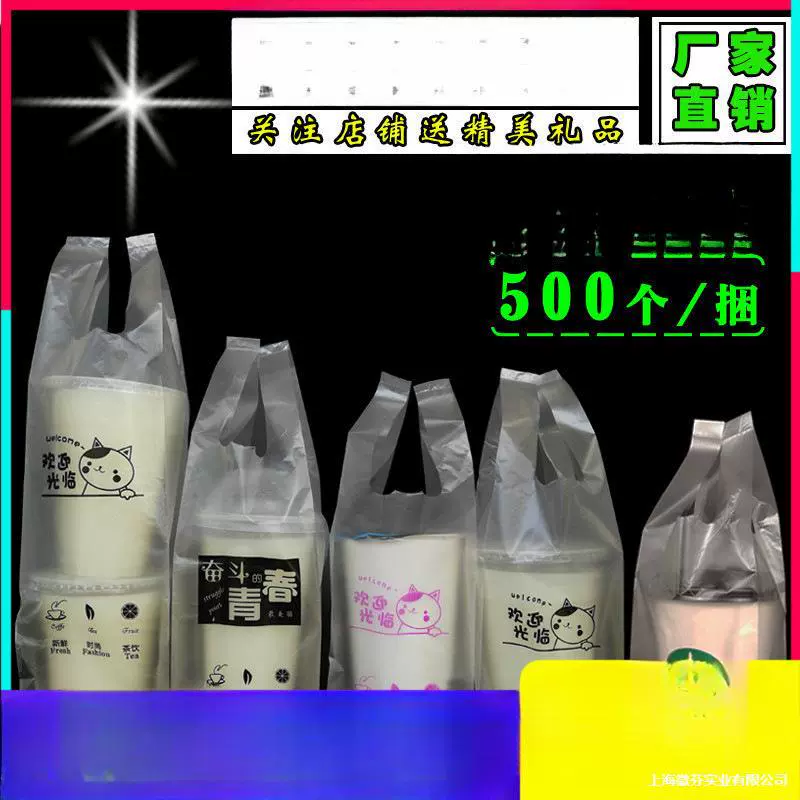 Пакет для чашки чая с молоком, упаковочный пакет для чашки соевого молока, пакет для чашки напитка колы, одноразовая одинарная чашка, упаковочный пакет для чая с двойной чашкой молока