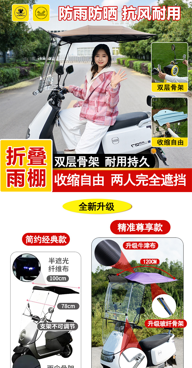 New Electric Vehicle Quick-Release Folding Canopy Source Factory Wholesale Electric Bicycle Tricycle Sunshade and Weatherproof