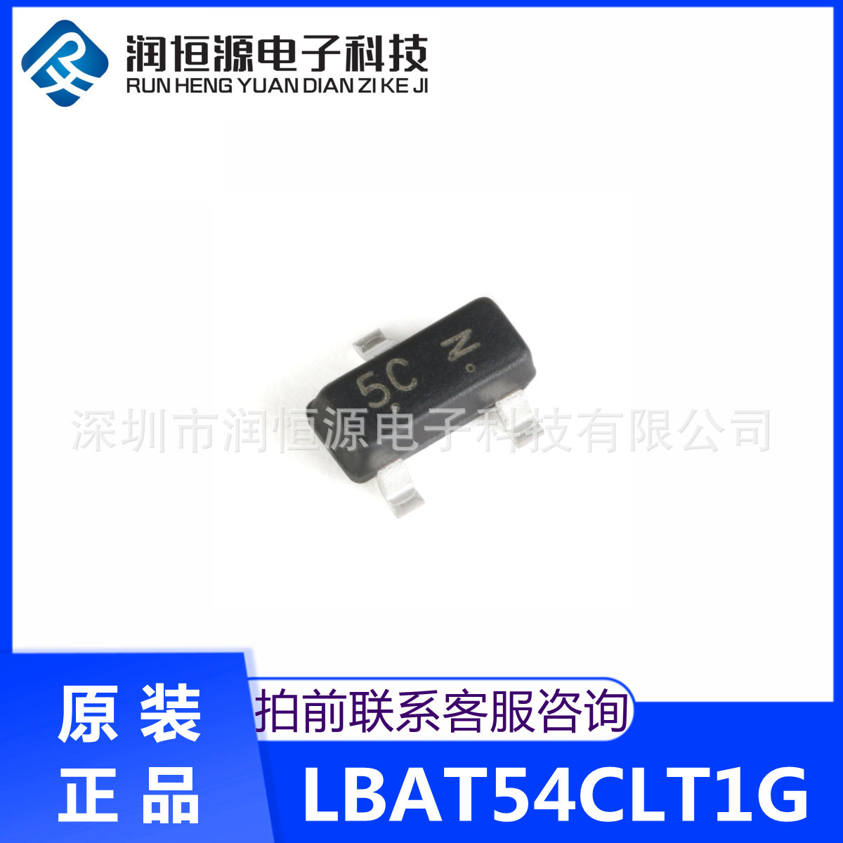 原装现货 LBAT54CLT1G 丝印5C SOT-23封装 30V/200mA 贴片二极管