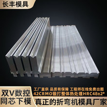 厂家供应数控折弯机模具同芯双v下模折弯机上下模无压痕