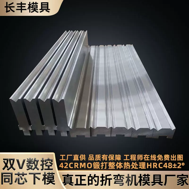 厂家供应数控折弯机模具同芯双v下模折弯机上下模无压痕