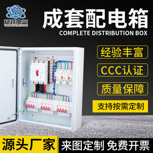 3C certified complete distribution box outdoor metal lighting frequency conversion control cabinet switch low voltage complete distribution box