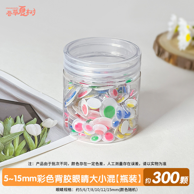 5~15mm 컬러접착제 눈크기 혼합[병] 약 300개