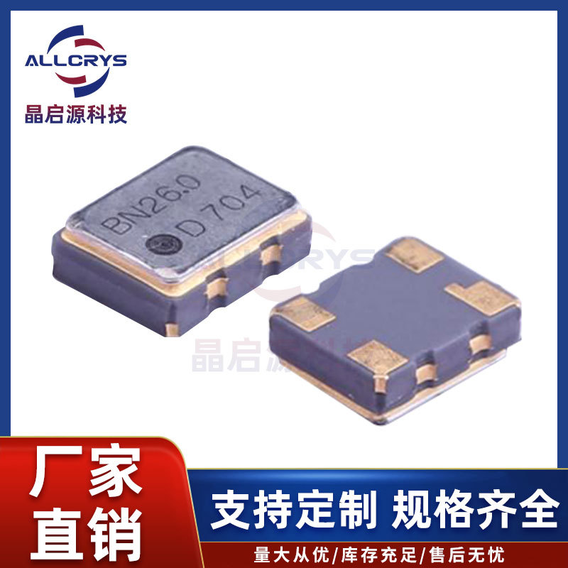 2520 26MHZ 9PF 10PPM 谐振器 SMD-4 45R 贴片无源晶振 频率元件