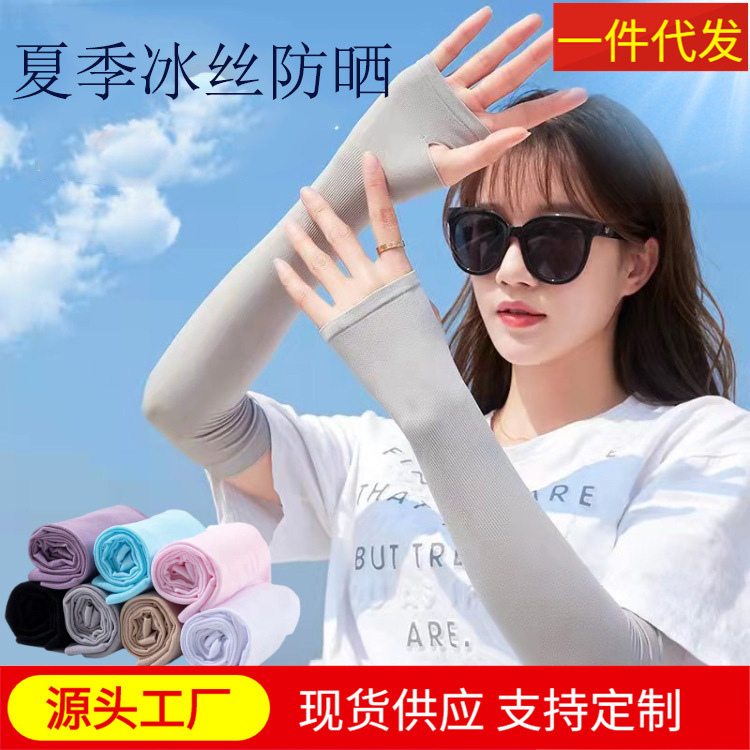 Dropshipping Ice Sleeves Women's Sun Protection Sleeves Summer Outdoor Sports Arm Guards Men's Anti-Uv Ice Silk Sleeves