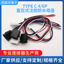 TYPE-C 4P注胶直压焊线式母座 USB连接器 Type-C 6p防水母座