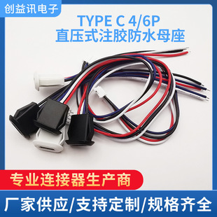 TYPE-C 4Pע�zֱ������ʽĸ�� USB�B���� Type-C 6p��ˮĸ��