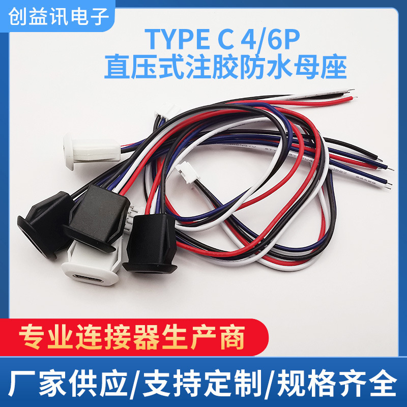 TYPE-C 4p glue injection direct pressure wire type female base USB connector Type-C 6p waterproof female base