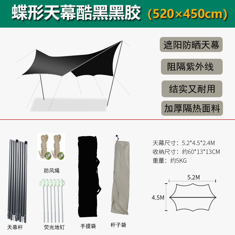 나비 모든 검은 비닐 5.2*4.5*2.4 m