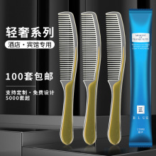 一次性小梳子酒店宾馆民宿专用洗漱用品家用待客长条木梳头梳批发