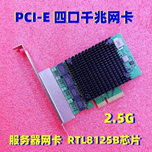 PCI-E4X 2.5G�Ŀ�ǧ�׷�����늸��Α�W��RTL8125BоƬ�ɟo�P����