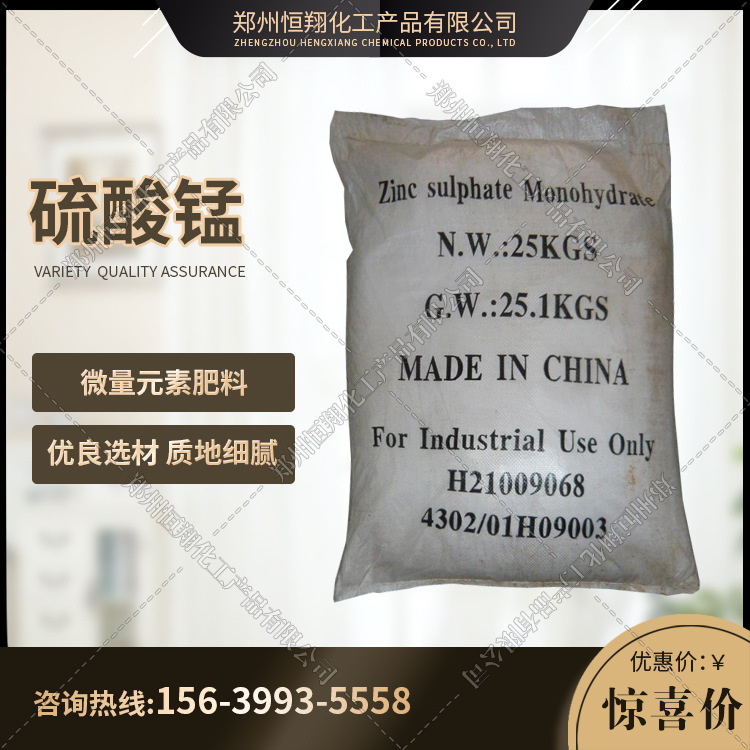 硫酸锰 微量元索肥料 植物合成叶绿素的催化剂 硫酸锰 7785-87-7