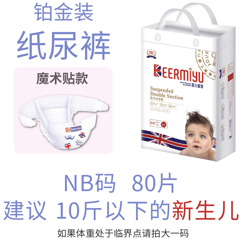 英国Beermiyu纸尿裤婴儿尿不湿新生儿尿裤NB码春夏超薄透气拉拉裤|undefined