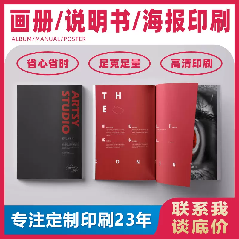 企业画册定制海报设计折页订做资料打印不干胶说明书宣传册印刷厂