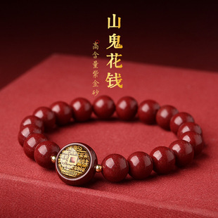 Cinnabar Mountain Ghost Flower Bracelet for Men and Women, Zodiac Year Luck-Bringing Bracelet, Purple Gold Sand Fortune-Enhancing Cultural Accessory