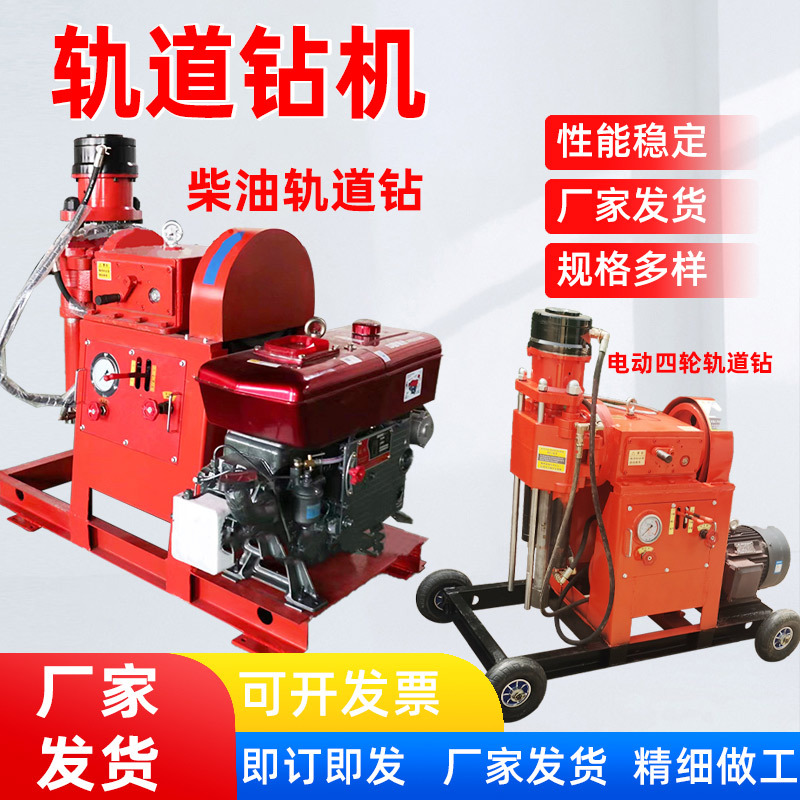 360°电动坑道钻机钻孔坑道矿用汽油全液压探矿ZLJ200柴油坑道钻