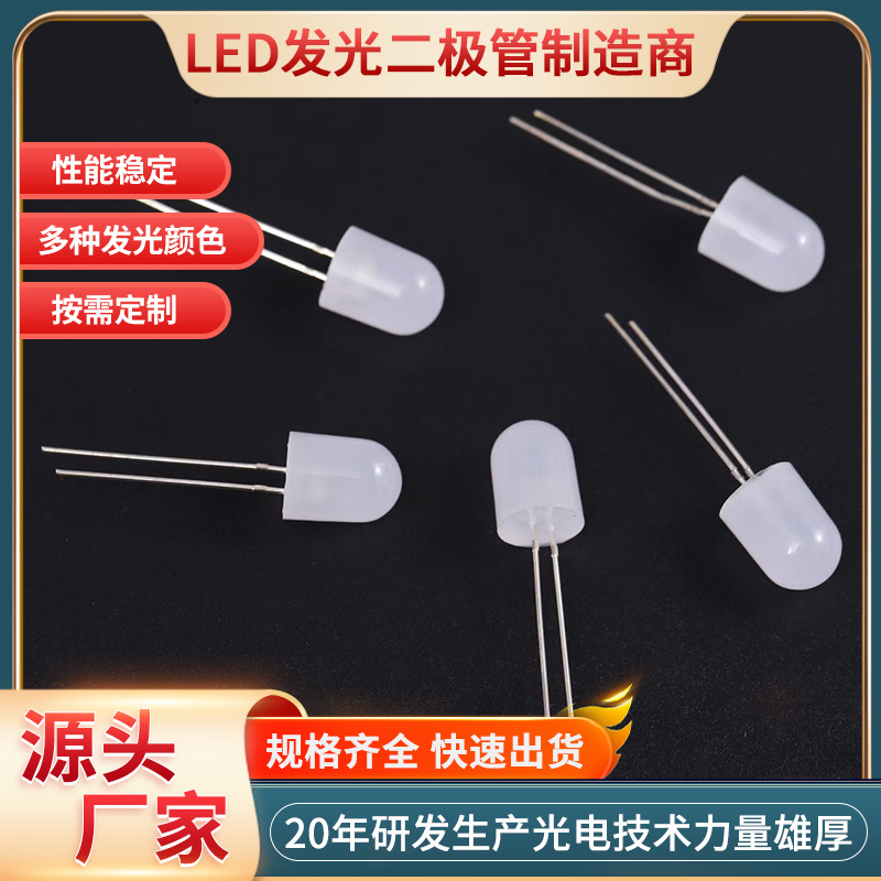 源头工厂F10圆头无边雾状白光长脚插件10mm直插灯珠led发光二极管