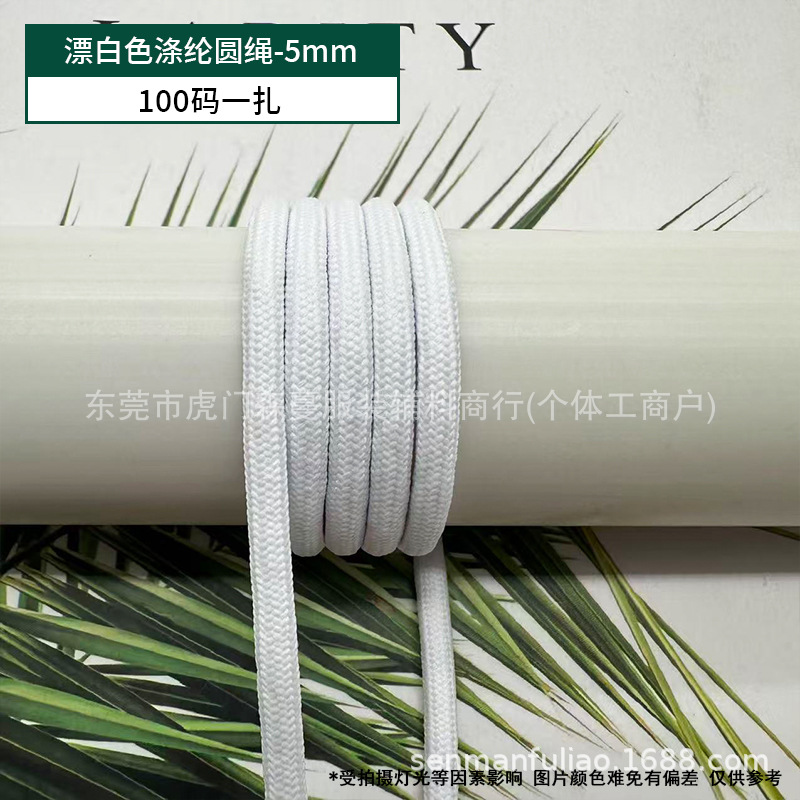 표백된 폴리에스테르 원형 로프-5mm(묶음당 100야드)