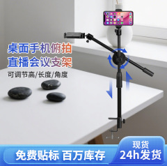 跨境可升降桌面手机俯拍支架懒人追剧多功能抖音直播会议支架批发