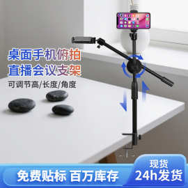 跨境可升降桌面手机俯拍支架懒人追剧多功能抖音直播会议支架批发