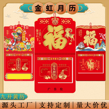 2027年羊年福字挂历企业定制台历广告印刷月历家用可挂墙九开皇历