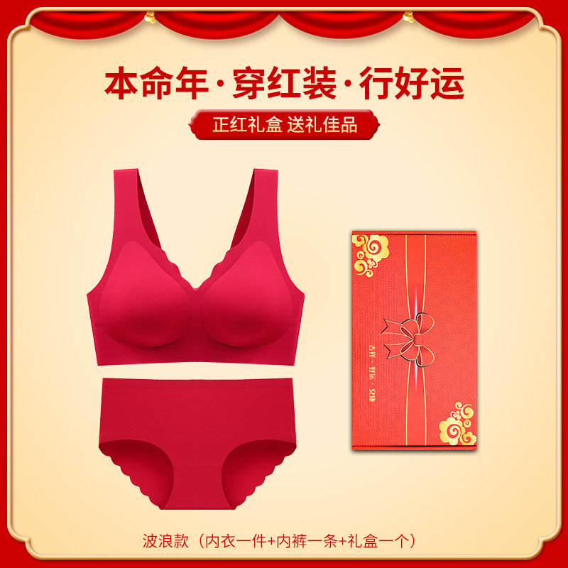 Benmingnian Red Underwear Panties suit Women's Traceless Small Chest Push-up Wedding Bride 2025 Year of the Snake Bra Gift Box