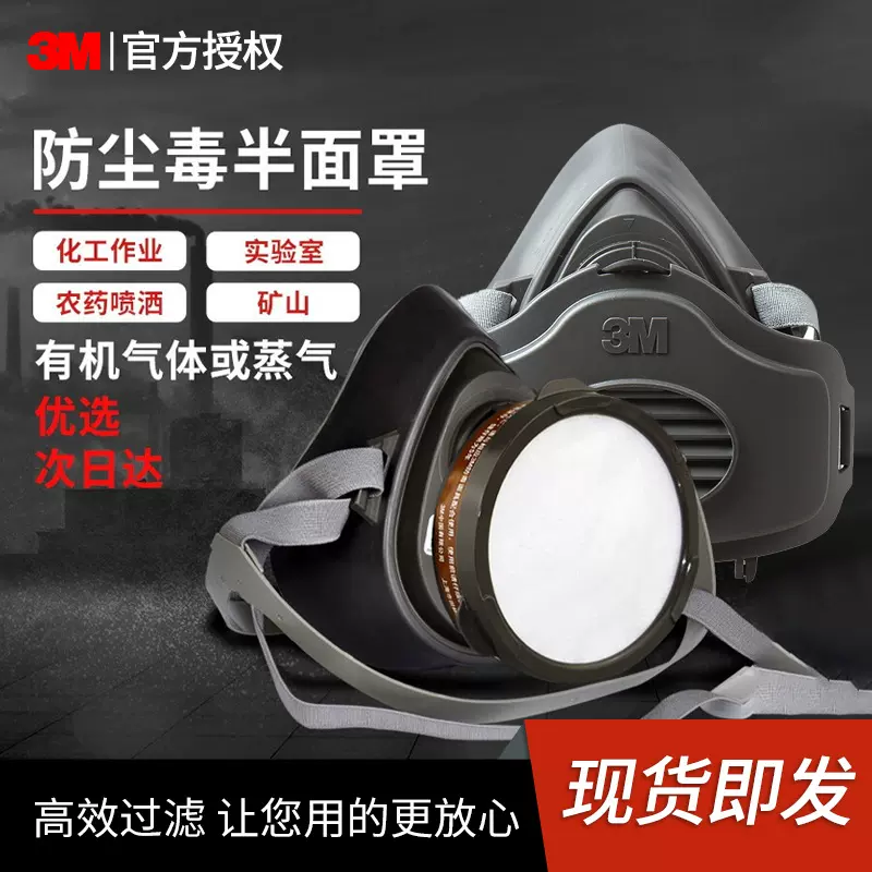 3M防尘口罩3200防毒面罩3301/02过滤盒喷漆3701/44过滤棉面具套装