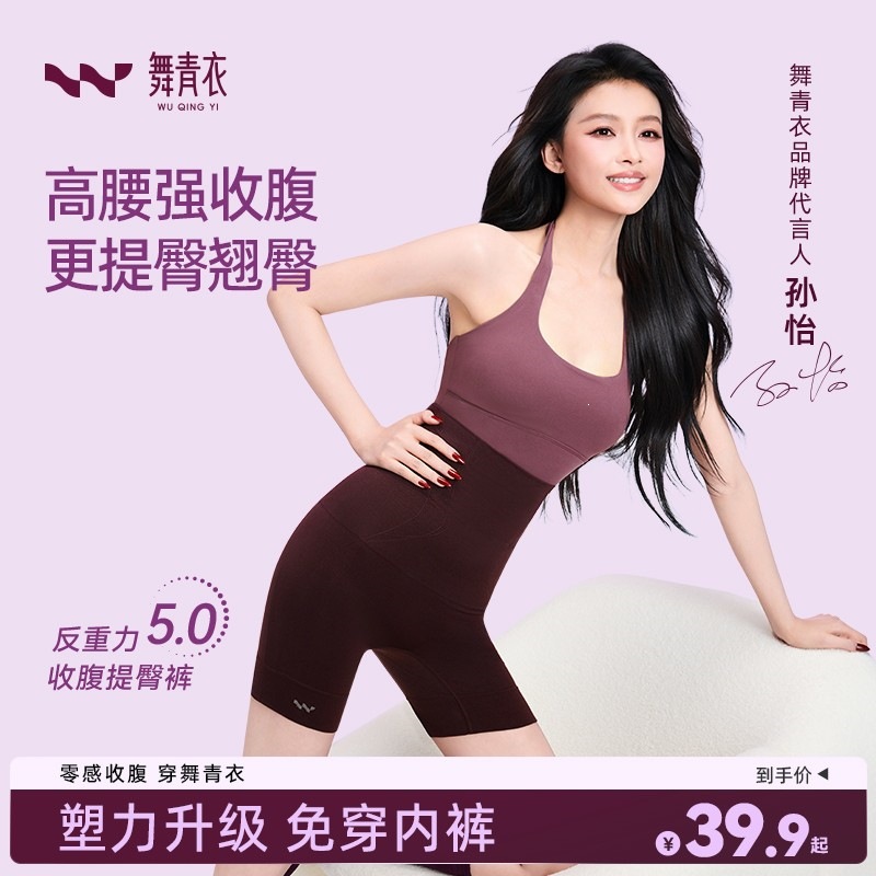 舞青衣【同款】反重力5.0收腹提臀透气显瘦塑身美体裤女士