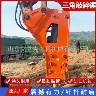 矿山液压破碎锤挖机三角直角破碎锤型号齐全开山破碎头挖掘机炮头