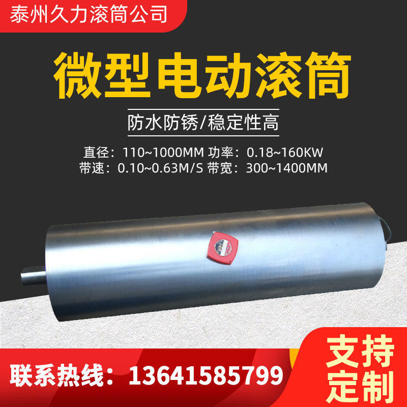 [厂家提供]电动滚筒小直径微型电动滚筒质量三包出货快质量优