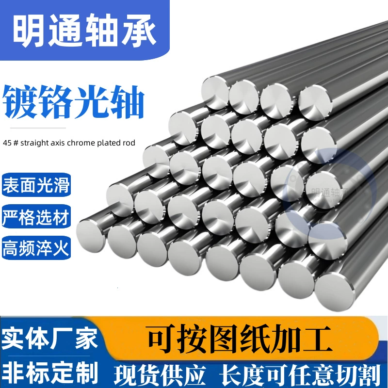 45 # стальной оптической оси хромированный стержень с мягким валом твердый вал.