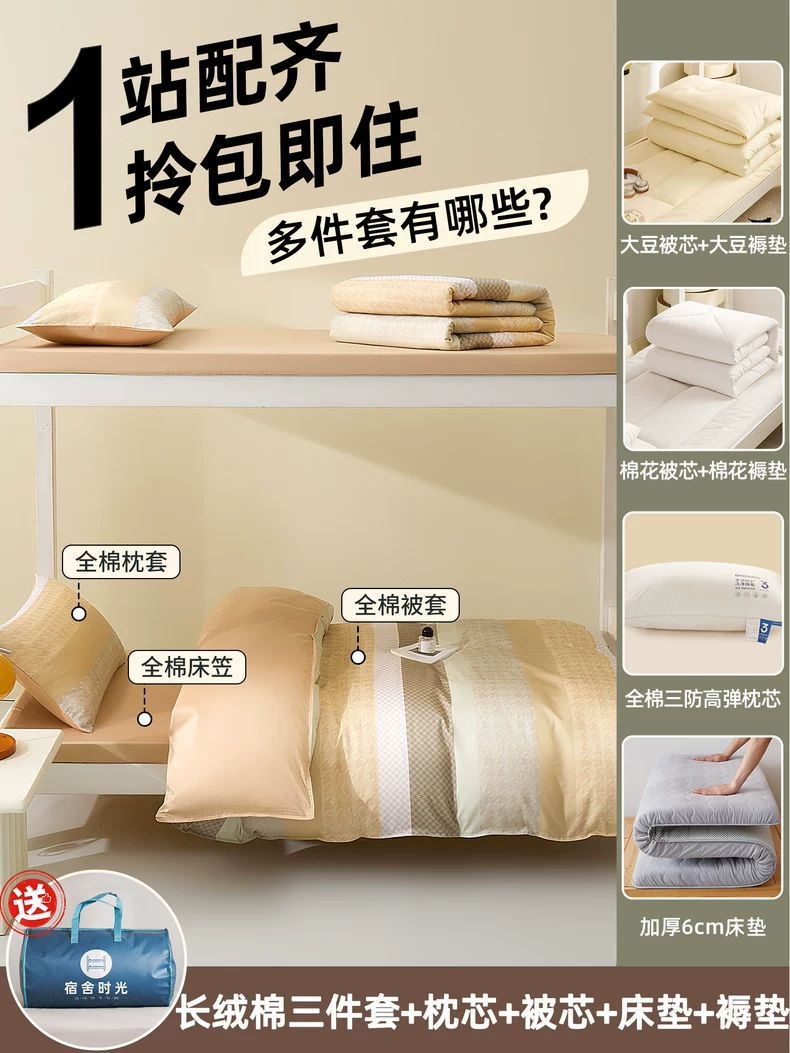 100S dormitorio de estudiantes de algodón largo cama de tres piezas conjunto de sábanas de algodón cubierta de edredón conjunto completo un conjunto completo de seis